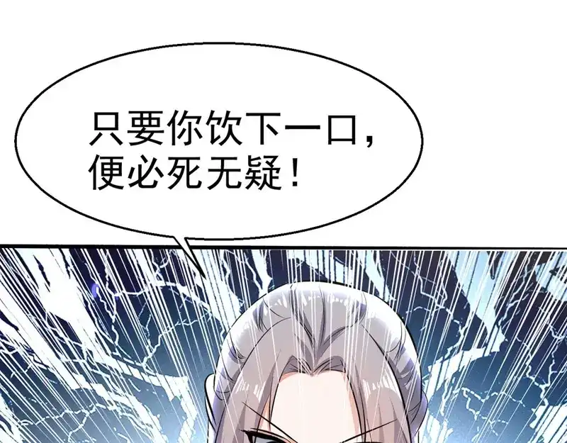 《我狂暴升级》第62话 乐极生悲 第71页