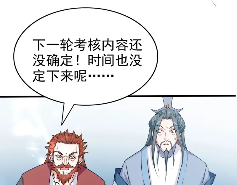 《我狂暴升级》第62话 乐极生悲 第9页