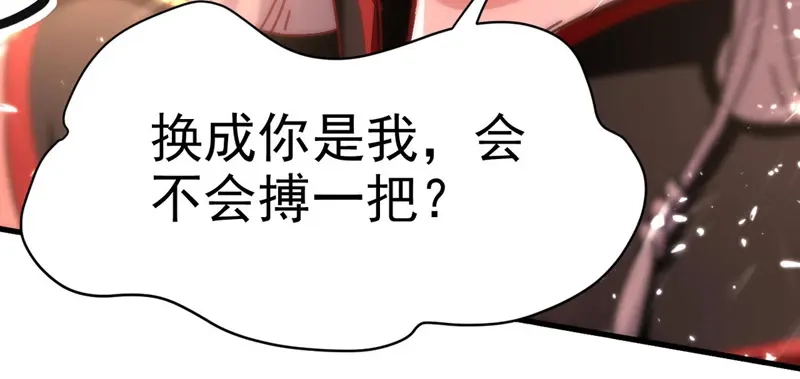 《我狂暴升级》第63话 为什么受伤的总是我 第66页