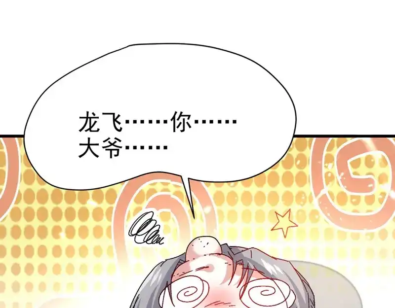 《我狂暴升级》第63话 为什么受伤的总是我 第16页