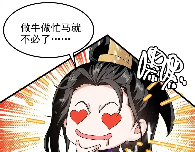 《我狂暴升级》第63话 为什么受伤的总是我 第86页