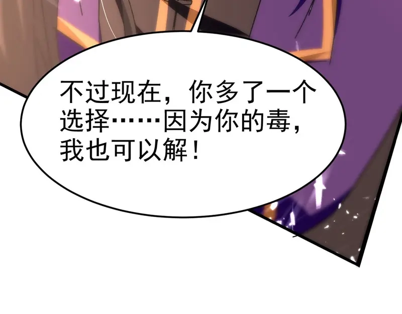 《我狂暴升级》第63话 为什么受伤的总是我 第69页
