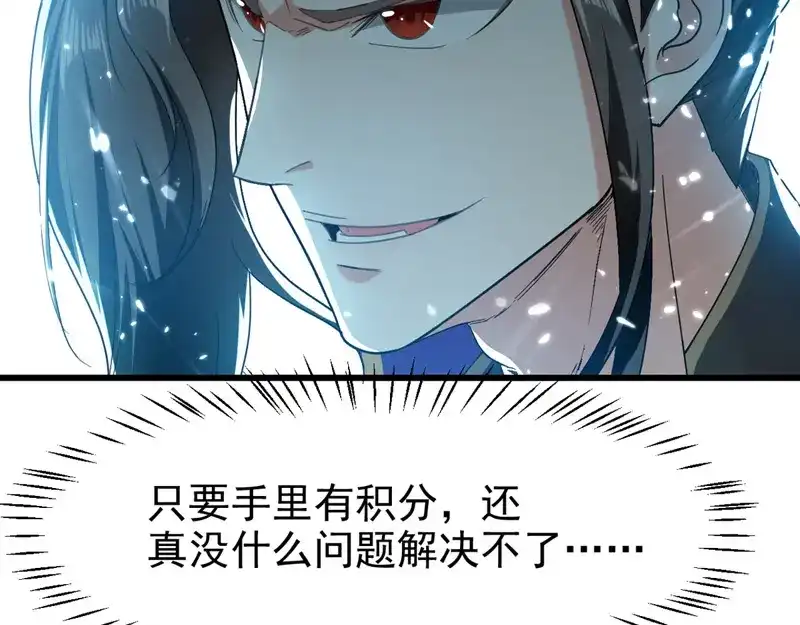 《我狂暴升级》第63话 为什么受伤的总是我 第78页