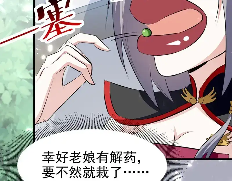 《我狂暴升级》第63话 为什么受伤的总是我 第2页