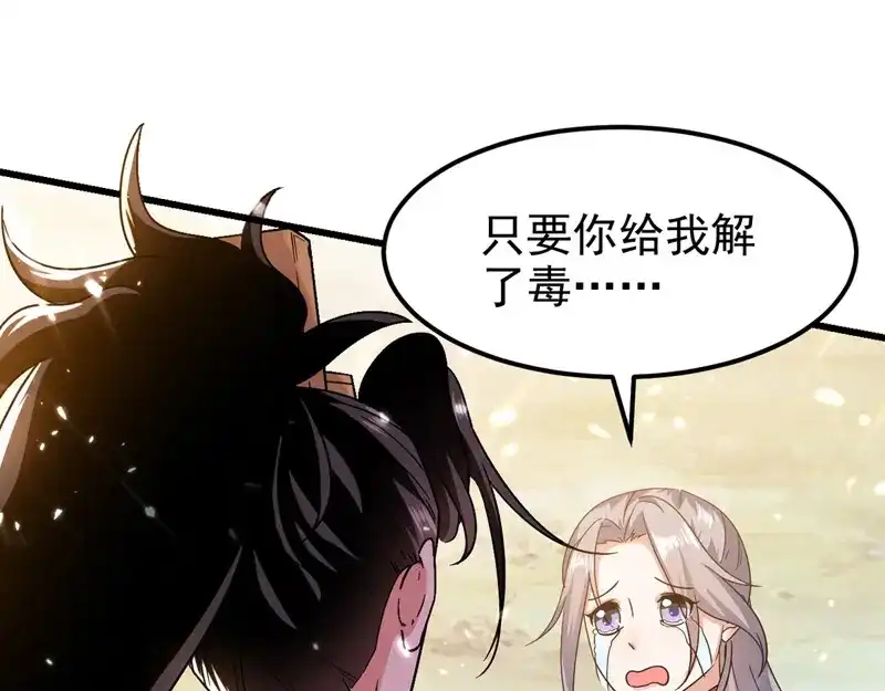 《我狂暴升级》第63话 为什么受伤的总是我 第83页
