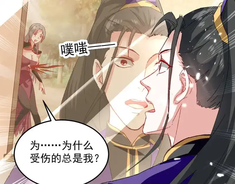 《我狂暴升级》第63话 为什么受伤的总是我 第39页