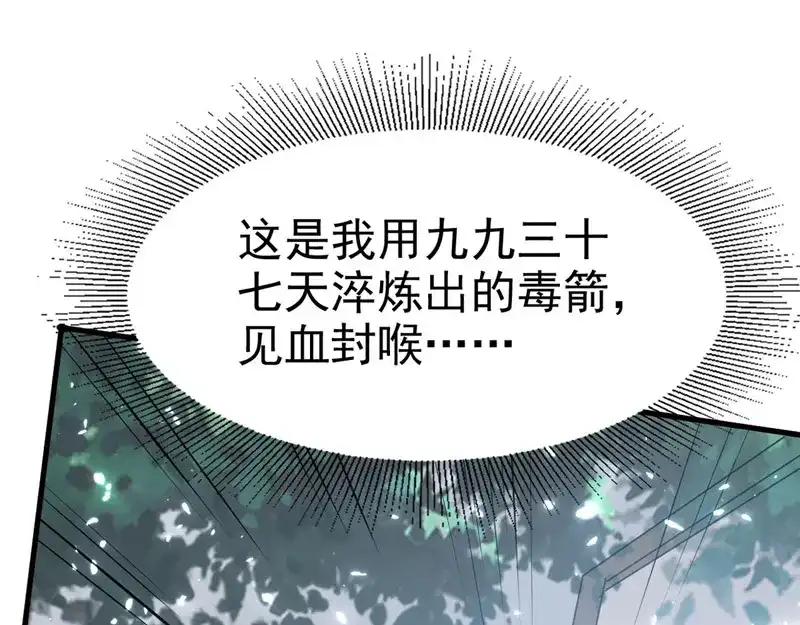 《我狂暴升级》第63话 为什么受伤的总是我 第7页