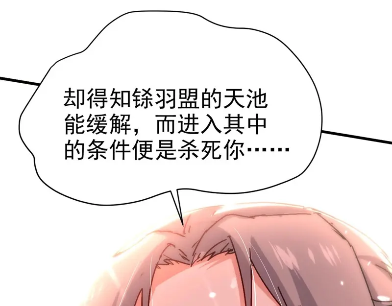 《我狂暴升级》第63话 为什么受伤的总是我 第64页