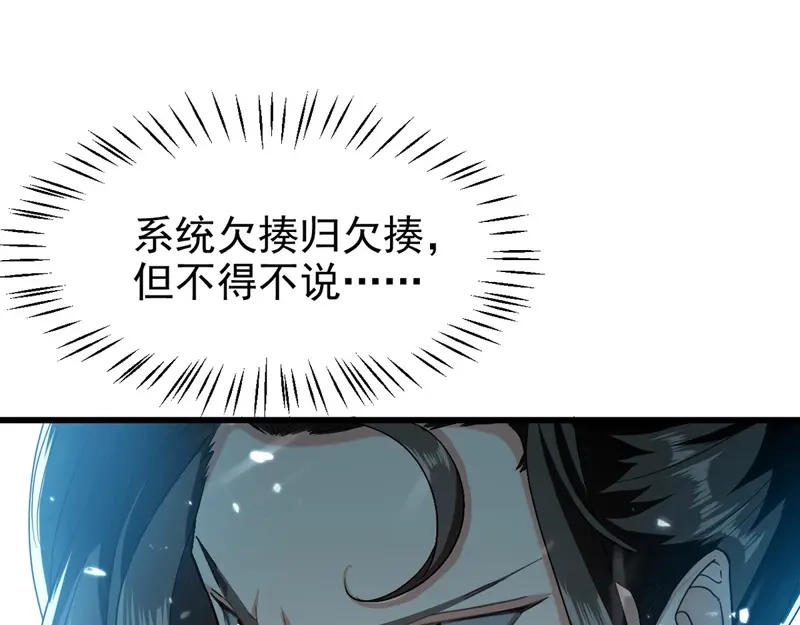 《我狂暴升级》第63话 为什么受伤的总是我 第77页
