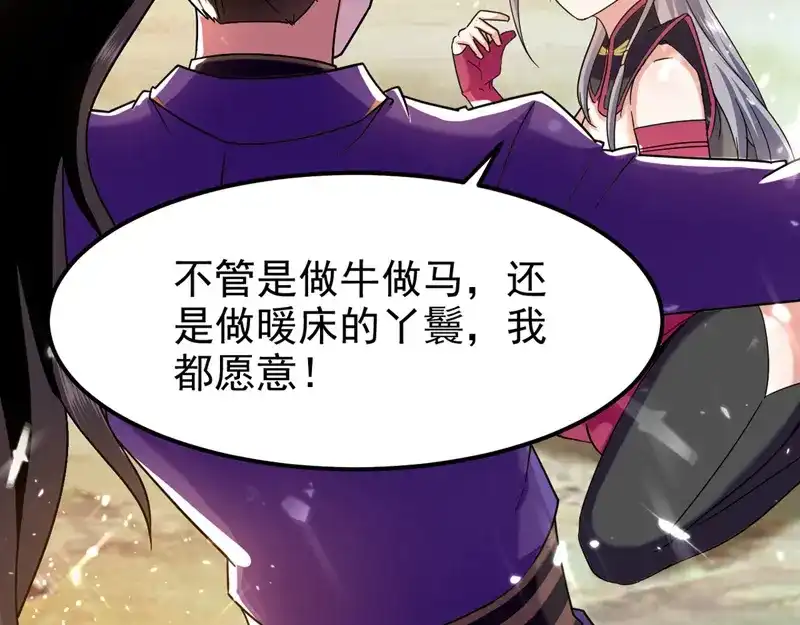 《我狂暴升级》第63话 为什么受伤的总是我 第84页