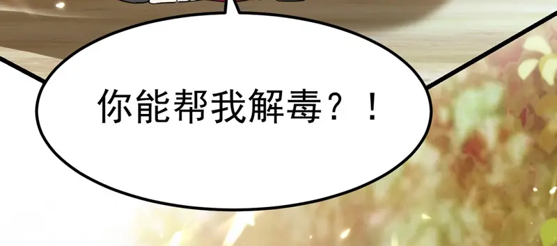 《我狂暴升级》第63话 为什么受伤的总是我 第73页