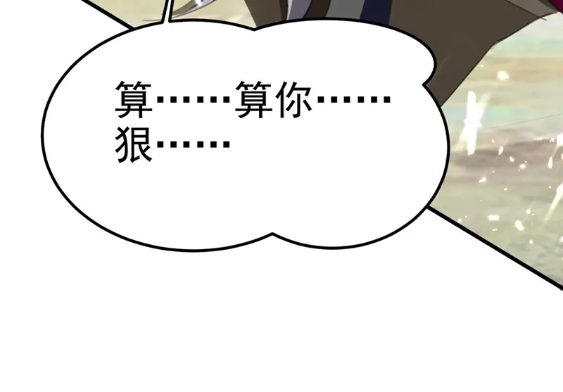 《我狂暴升级》第64话 龙飞，算你狠 第89页