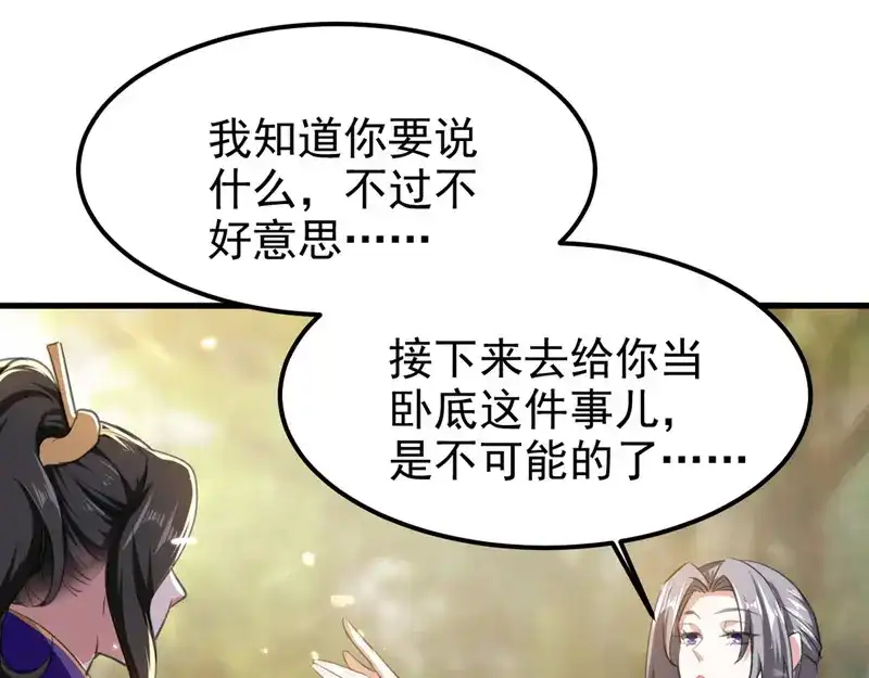 《我狂暴升级》第64话 龙飞，算你狠 第72页