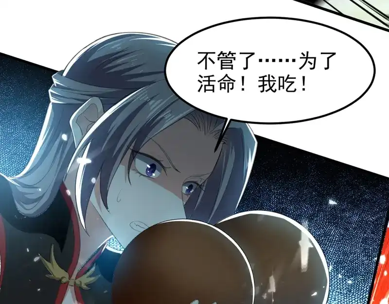 《我狂暴升级》第64话 龙飞，算你狠 第57页