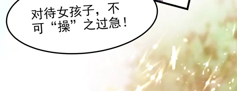 《我狂暴升级》第64话 龙飞，算你狠 第3页