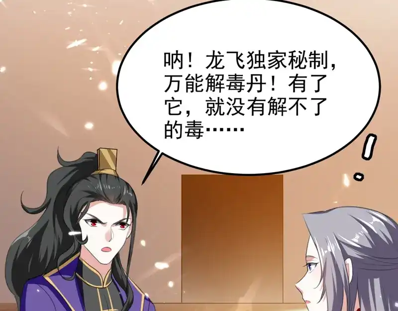 《我狂暴升级》第64话 龙飞，算你狠 第47页