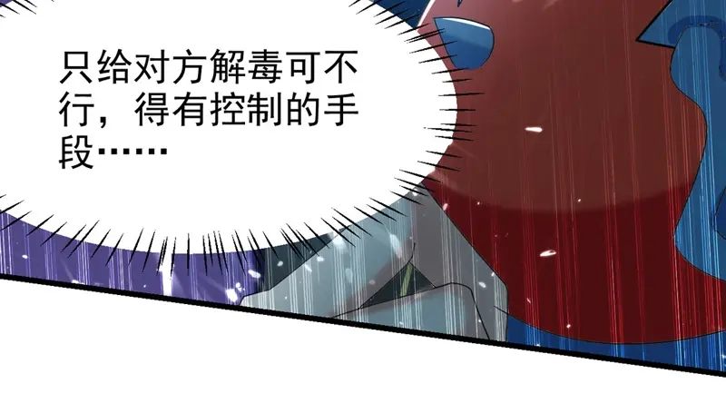 《我狂暴升级》第64话 龙飞，算你狠 第27页