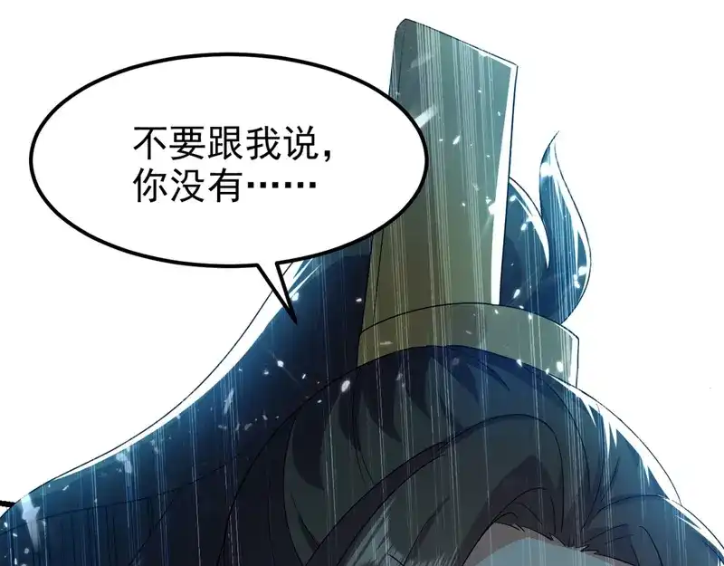 《我狂暴升级》第64话 龙飞，算你狠 第25页