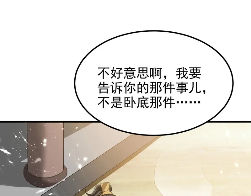 《我狂暴升级》第64话 龙飞，算你狠 第84页