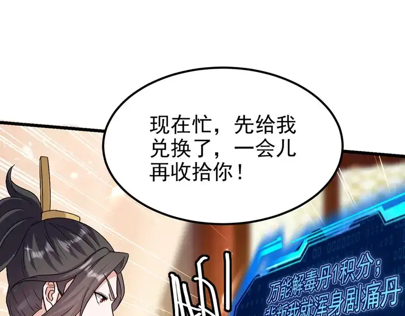 《我狂暴升级》第64话 龙飞，算你狠 第37页