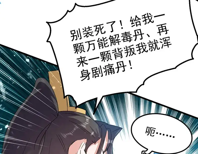 《我狂暴升级》第64话 龙飞，算你狠 第22页