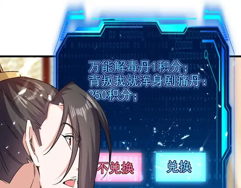 《我狂暴升级》第64话 龙飞，算你狠 第31页
