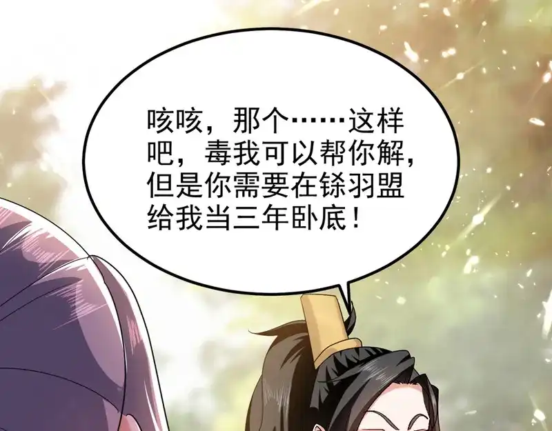 《我狂暴升级》第64话 龙飞，算你狠 第4页