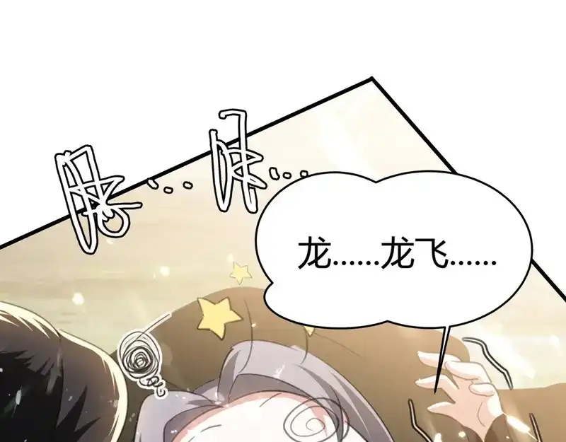 《我狂暴升级》第64话 龙飞，算你狠 第87页