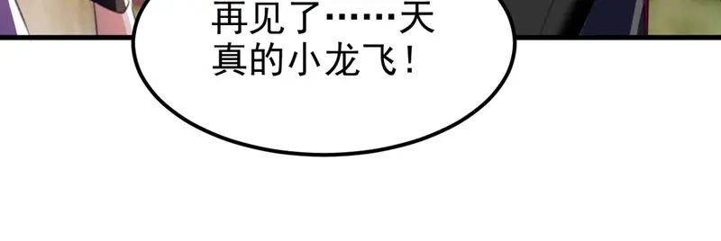 《我狂暴升级》第64话 龙飞，算你狠 第74页