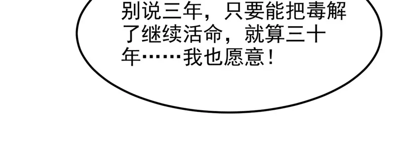 《我狂暴升级》第64话 龙飞，算你狠 第9页