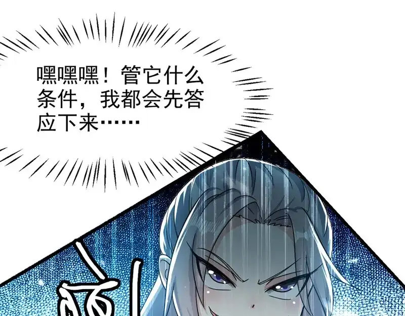 《我狂暴升级》第64话 龙飞，算你狠 第10页
