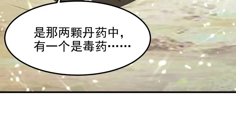《我狂暴升级》第64话 龙飞，算你狠 第86页