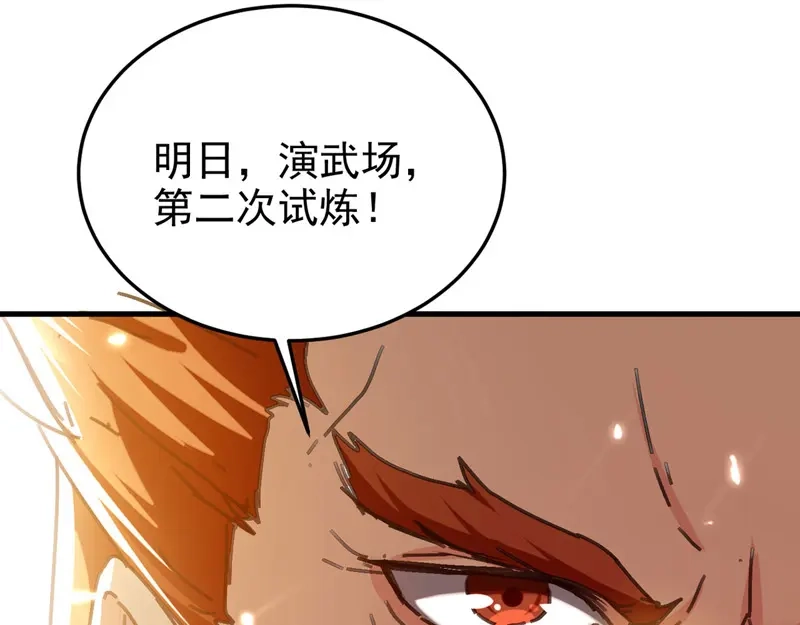 《我狂暴升级》第65话 四家密谋 第33页