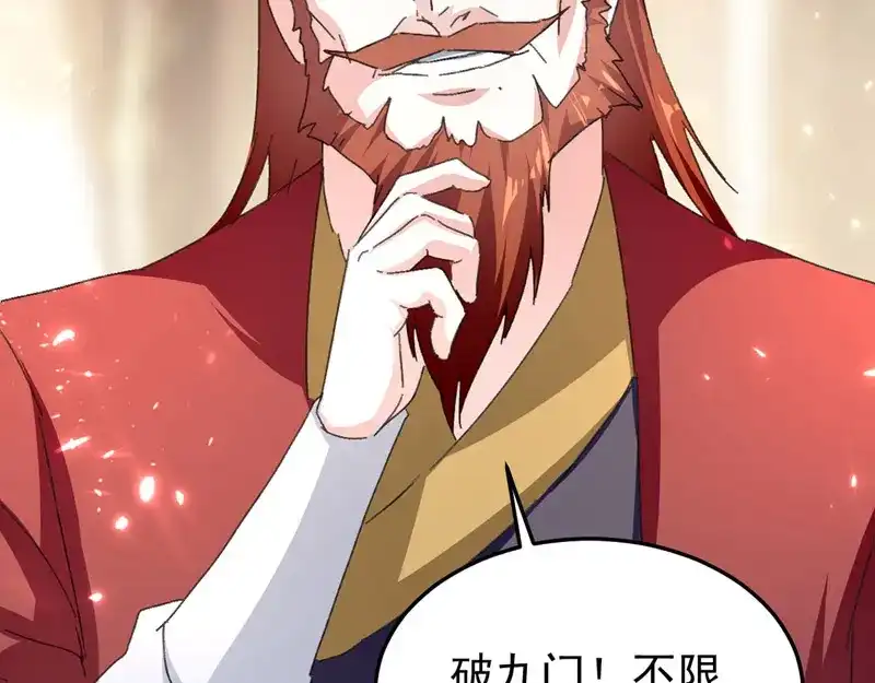 《我狂暴升级》第65话 四家密谋 第19页