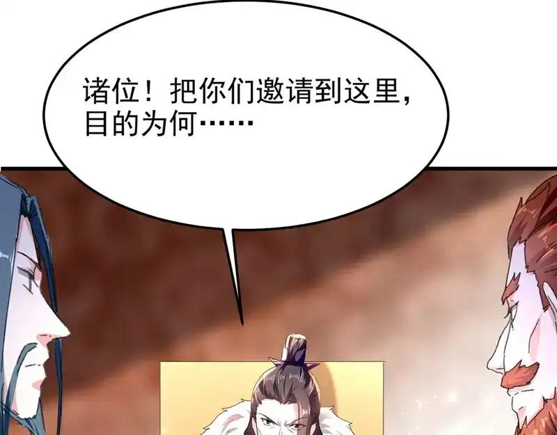 《我狂暴升级》第65话 四家密谋 第4页