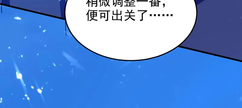 《我狂暴升级》第65话 四家密谋 第63页
