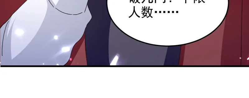 《我狂暴升级》第65话 四家密谋 第20页