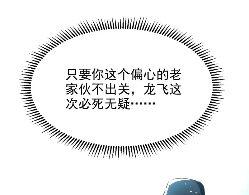 《我狂暴升级》第65话 四家密谋 第46页