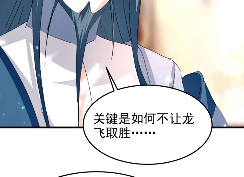 《我狂暴升级》第65话 四家密谋 第17页