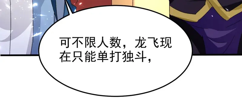 《我狂暴升级》第65话 四家密谋 第23页