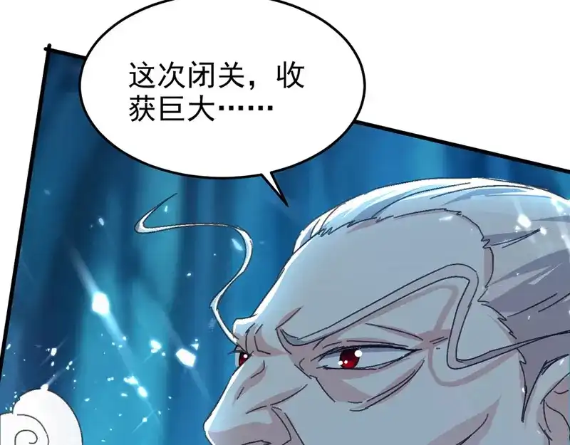 《我狂暴升级》第65话 四家密谋 第61页