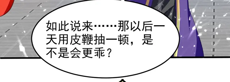 《我狂暴升级》第65话 四家密谋 第77页