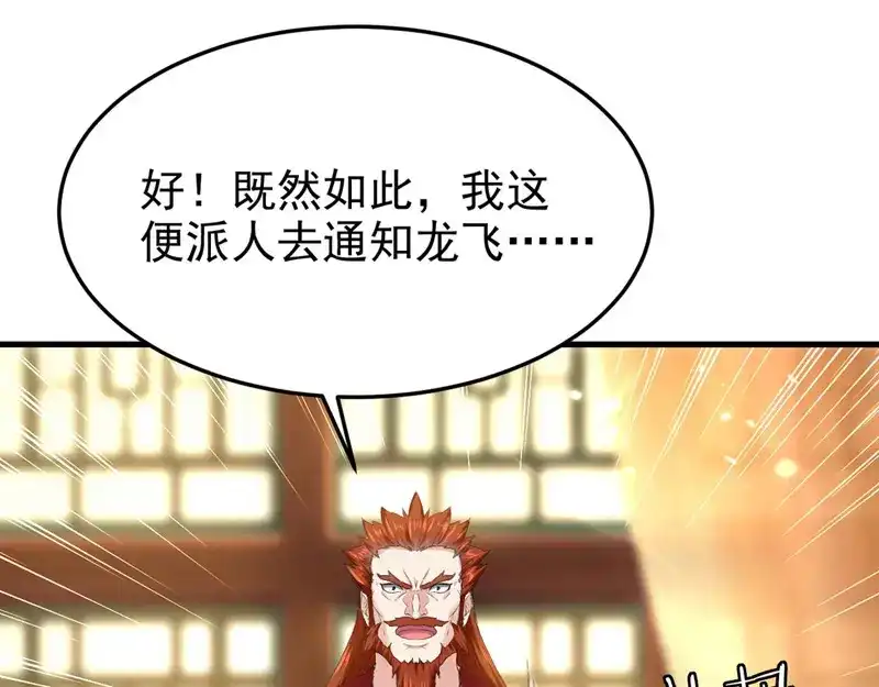 《我狂暴升级》第65话 四家密谋 第30页
