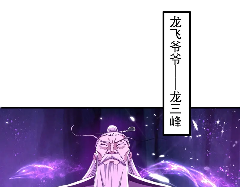 《我狂暴升级》第65话 四家密谋 第52页