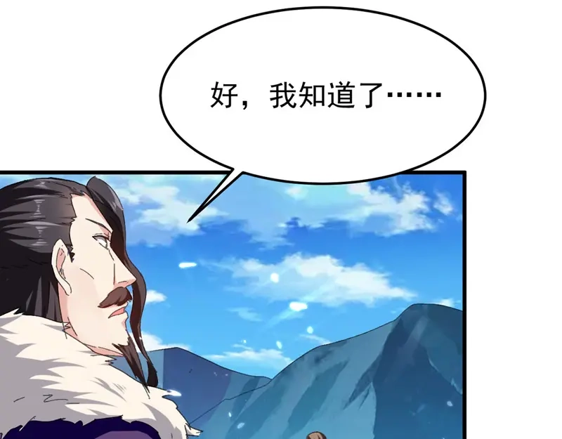 《我狂暴升级》第65话 四家密谋 第44页