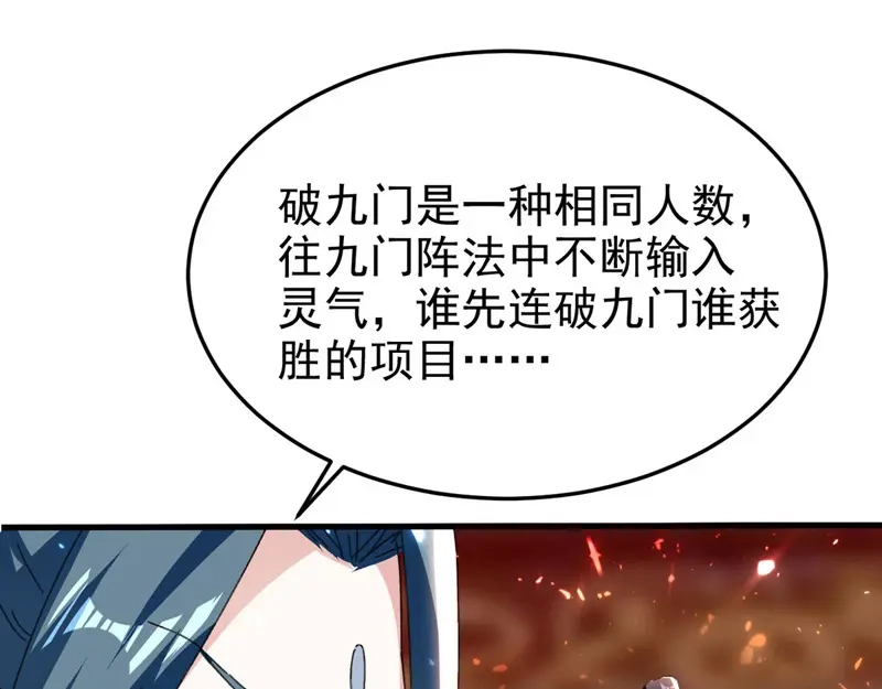 《我狂暴升级》第65话 四家密谋 第21页