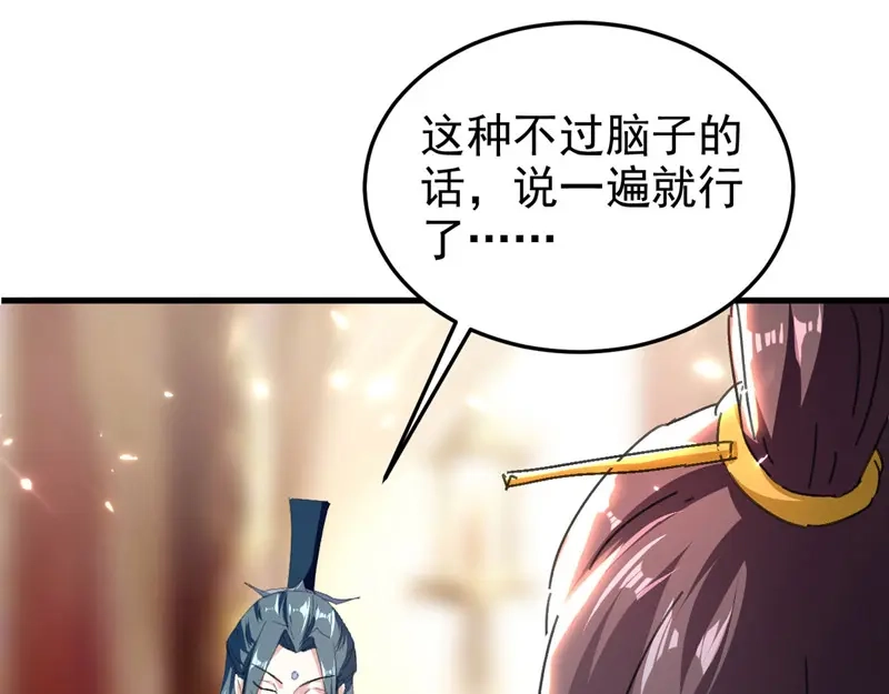 《我狂暴升级》第65话 四家密谋 第13页