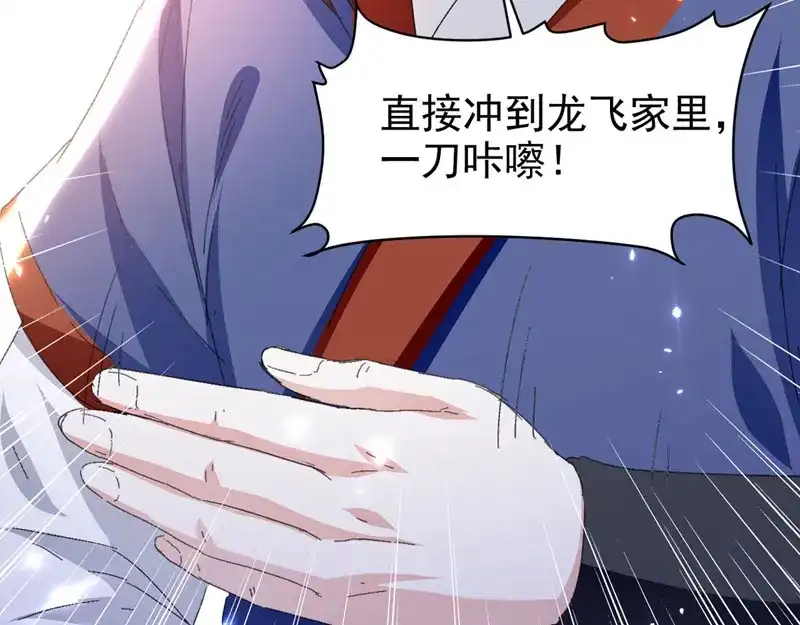 《我狂暴升级》第65话 四家密谋 第11页