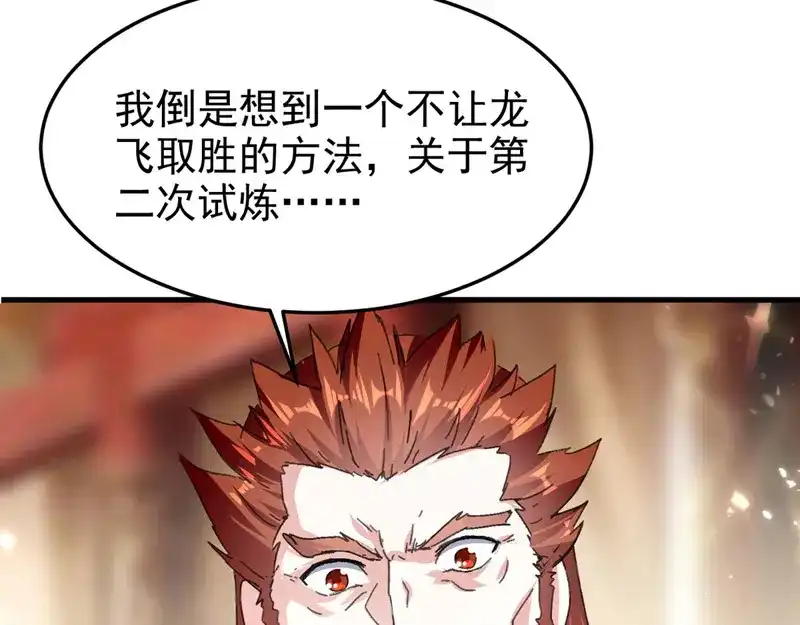 《我狂暴升级》第65话 四家密谋 第18页