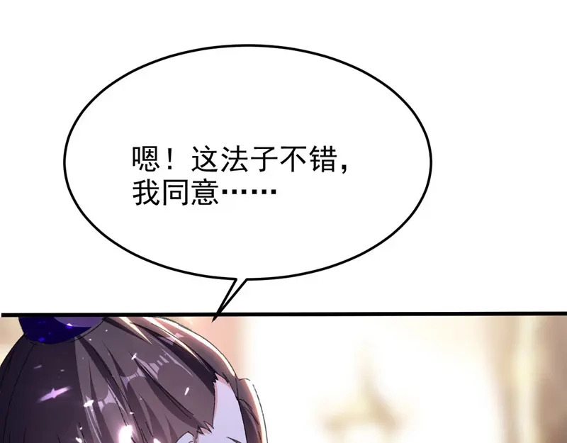 《我狂暴升级》第65话 四家密谋 第27页